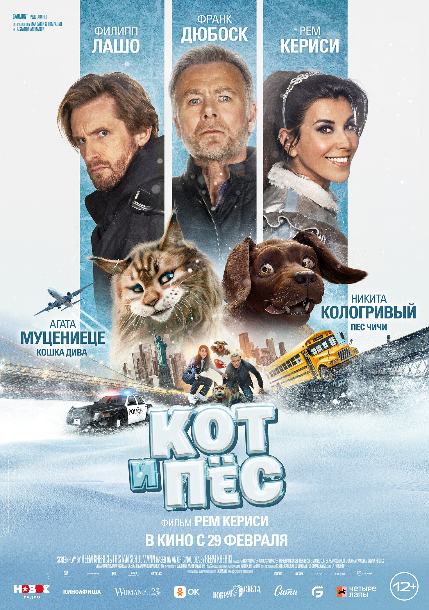 Кот и пёс смотреть онлайн