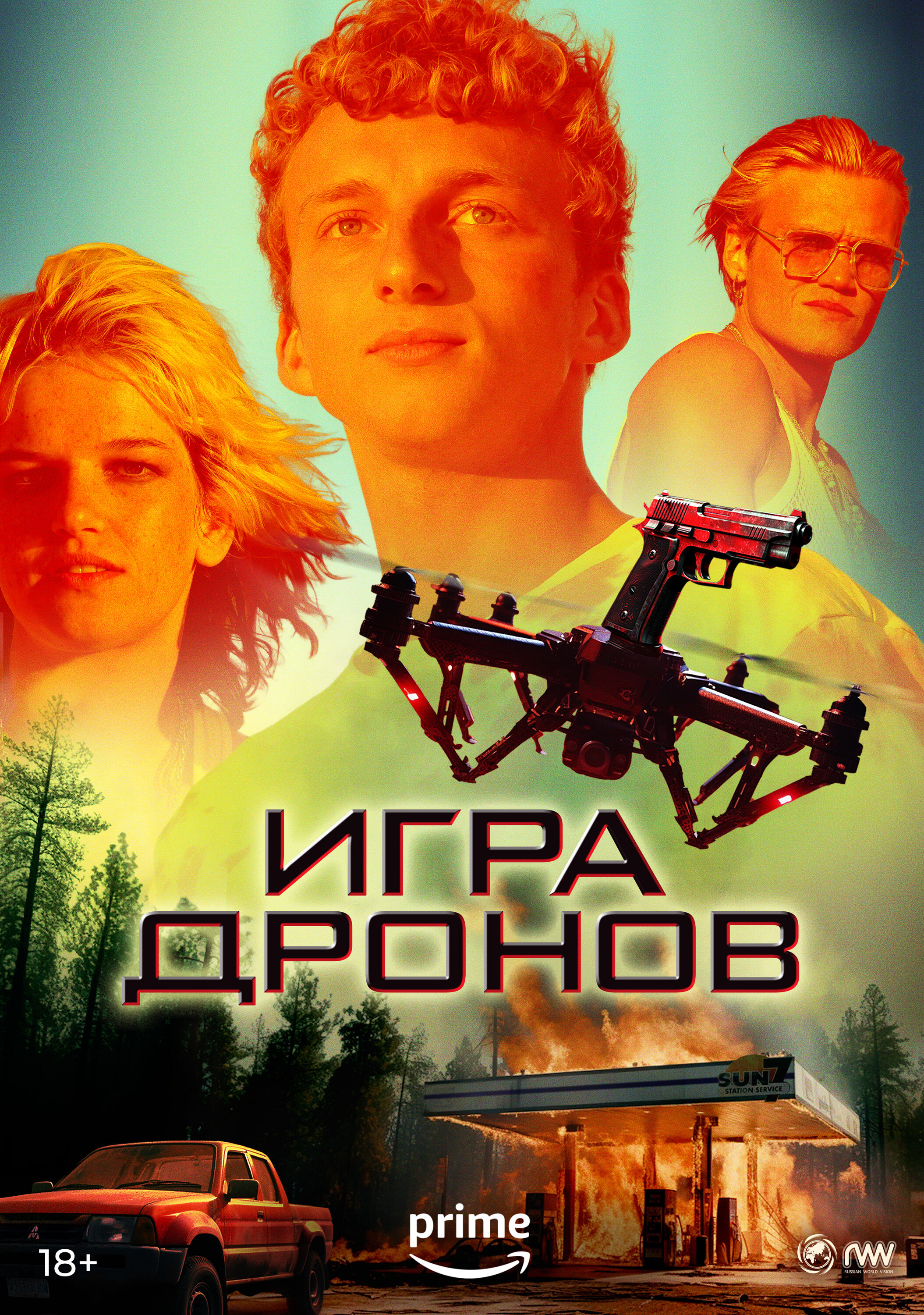 Игра дронов смотреть онлайн