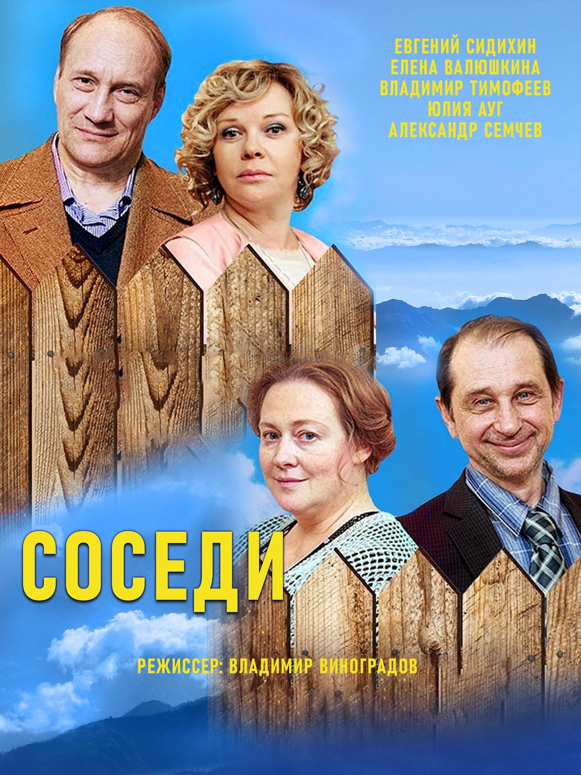 Соседи смотреть онлайн